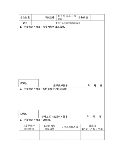 生物室温控制系统设计毕业设计论文.docx