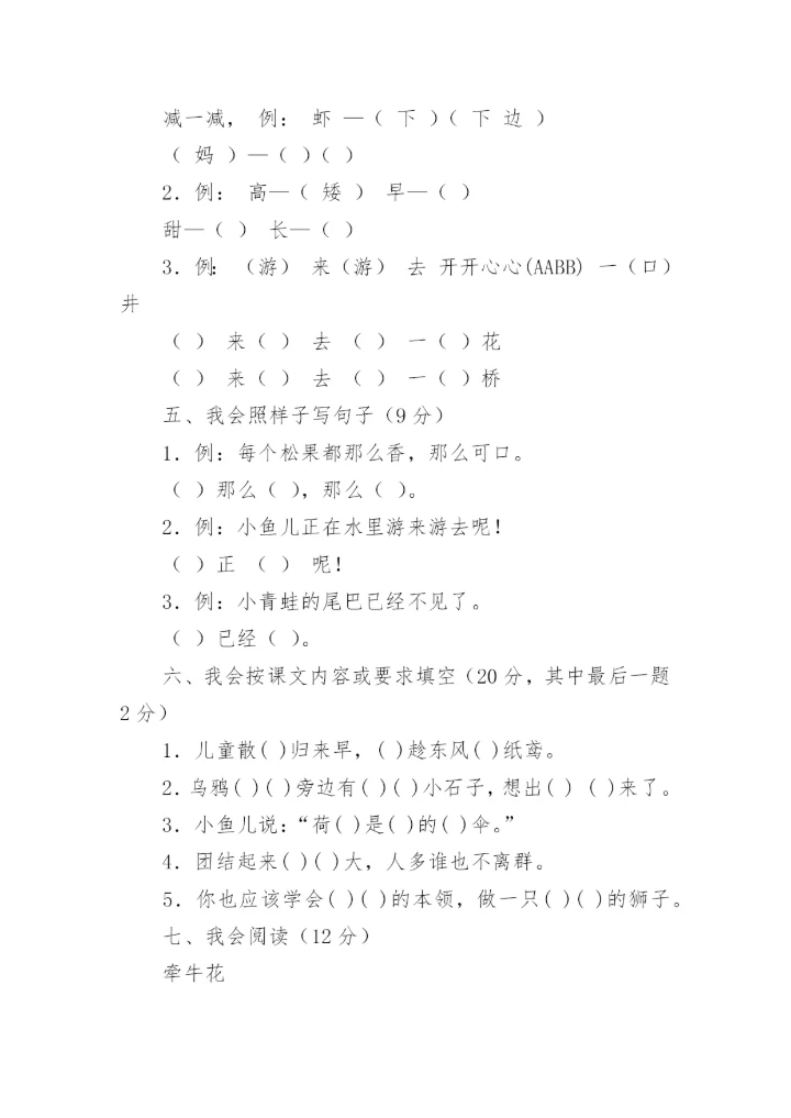 小学一年级下册试卷.docx