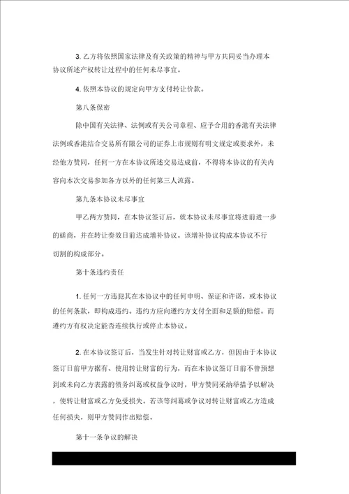 标准版股东股权转让协议推荐范本推荐3篇