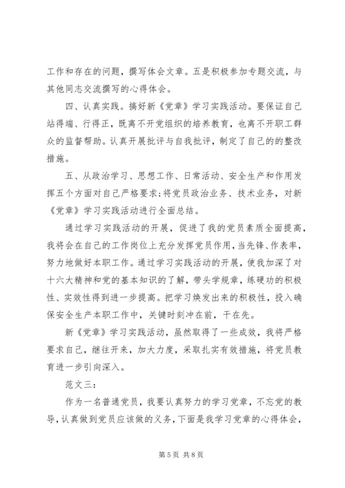 学习党章心得体会(20XX年).docx