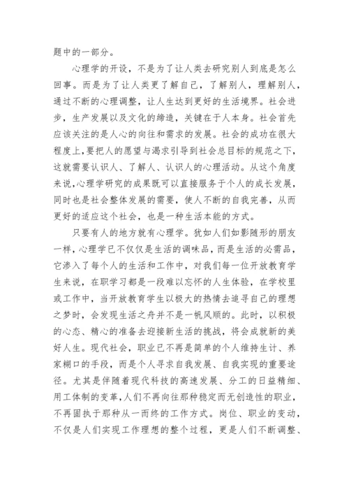 心理健康培训心得体会（精选10篇）.docx