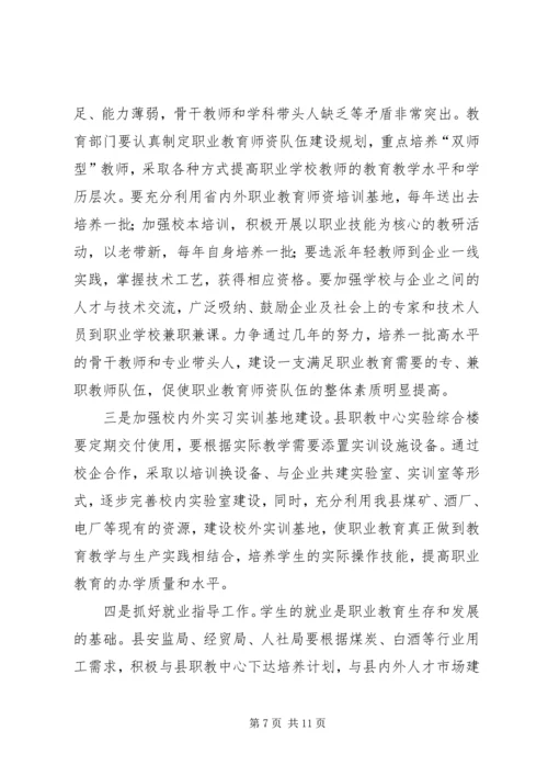 副县长在全县职业教育工作会议上的讲话.docx