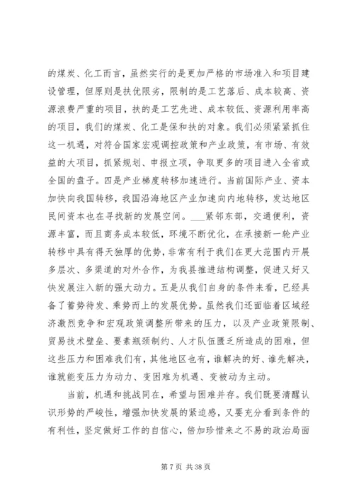 县委书记在县委全体(扩大)会议上的讲话.docx