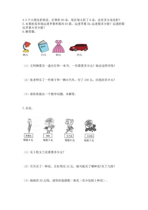 二年级上册数学应用题100道附完整答案（夺冠系列）.docx