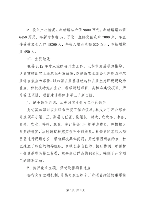 农业综合开发工作汇报讲话稿.docx