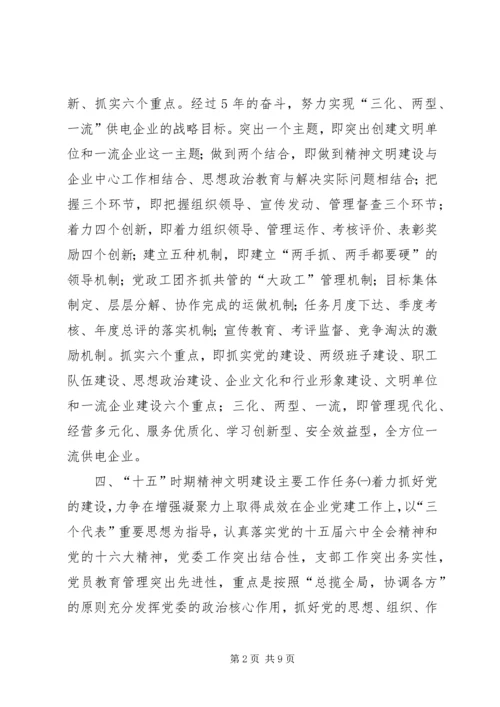 党群精神文明建设十五规划.docx