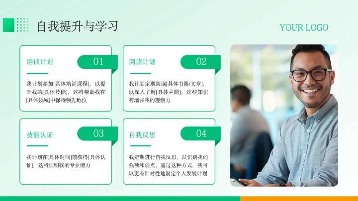 绿色商务风个人岗位竞聘PPT