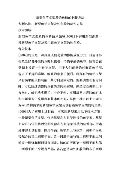 新型鱼竿支架及钓鱼椅的制作方法