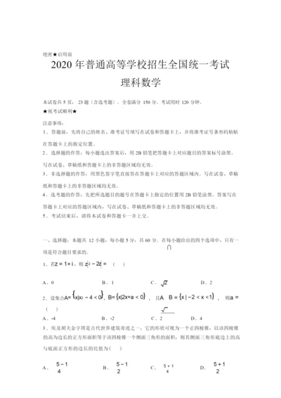 2020年高考理科数学试卷(全国1卷)9.docx