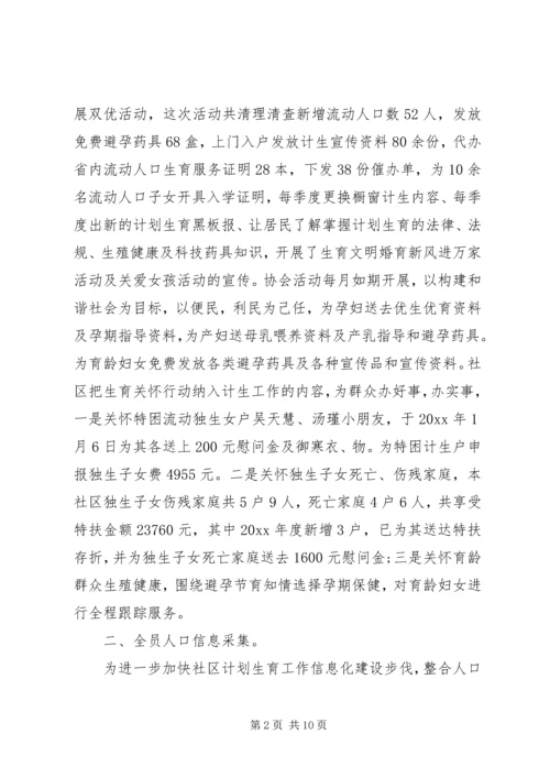 社区计划生育工作总结三篇范文.docx