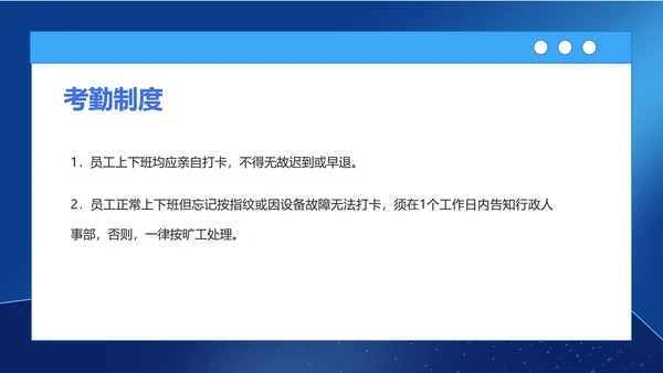 蓝色商务风新员工入职培训PPT模板