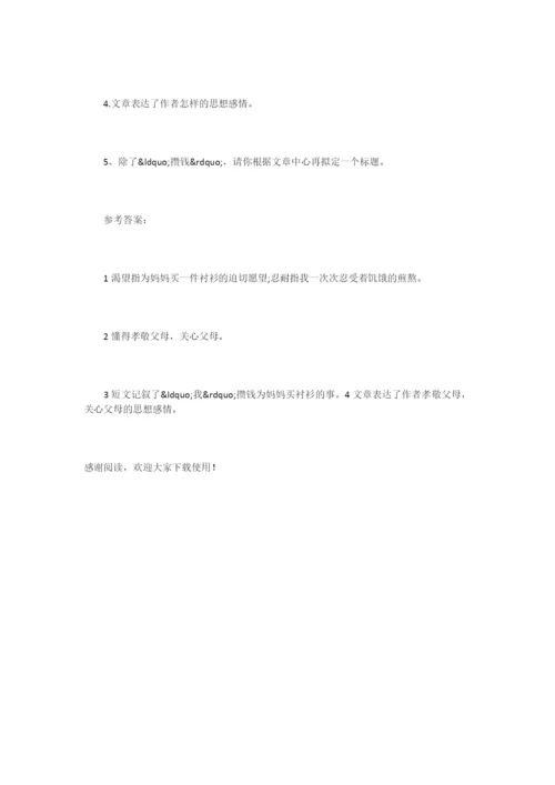 《攒钱》阅读练习题及答案.docx