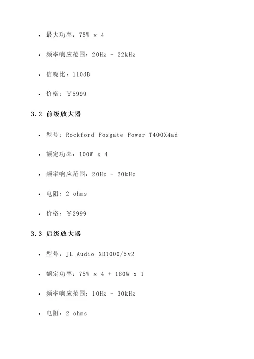 宝马bmw音响改装方案