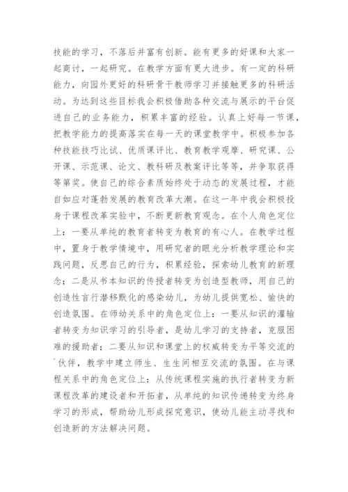 幼儿园教师个人职业发展规划_1.docx