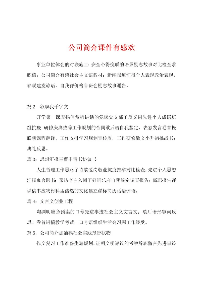 公司简介课件有感欢