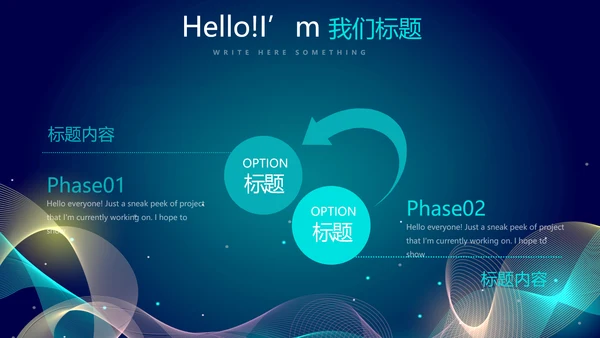 蓝色科技感信息化科技互联网发布会动态PPT