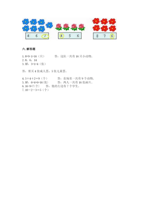 人教版一年级上册数学期末测试卷及参考答案（培优b卷）.docx