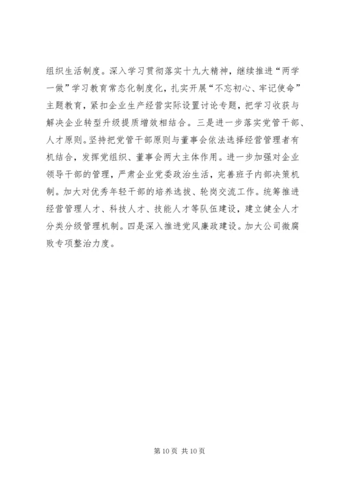 书记抓党建述职报告五篇.docx