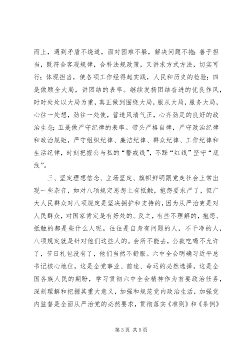 全面从严治党征文：从严治党永远在路上，“制度的笼子”越扎越深.docx