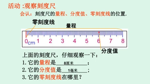 1.1长度和时间的测量 课件 (共40张PPT) 2023-2024学年人教版八年级上册物理