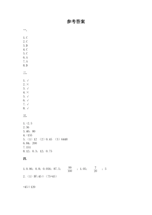 西安铁一中分校小学数学小升初第一次模拟试题附参考答案（预热题）.docx