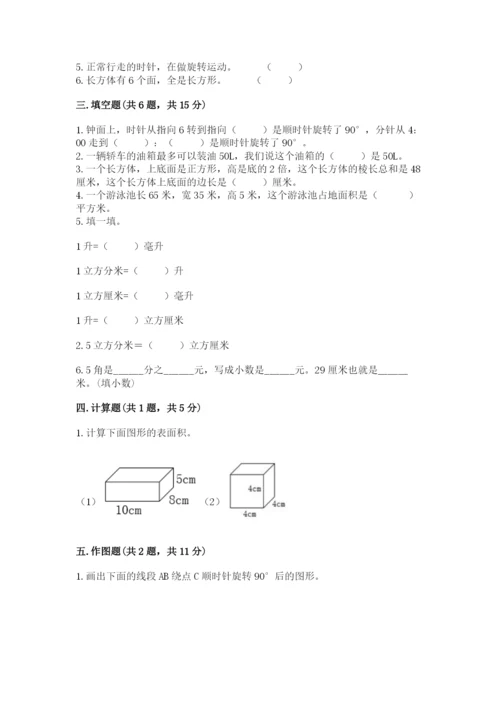 人教版五年级下册数学期末测试卷（名师系列）word版.docx