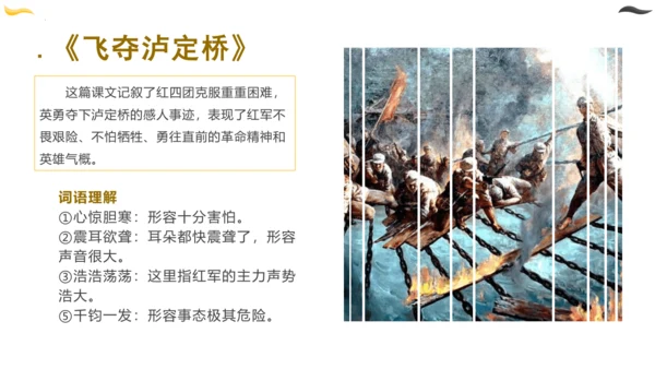 统编版六年级语文下册同步高效课堂系列第四单元（复习课件）