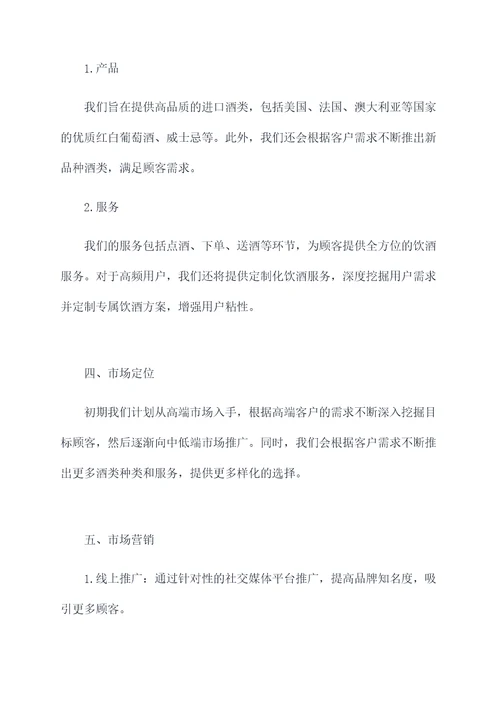 线上酒吧创业计划书