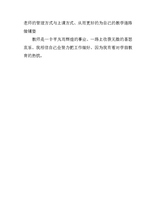 幼儿园教师工作总结通用范例