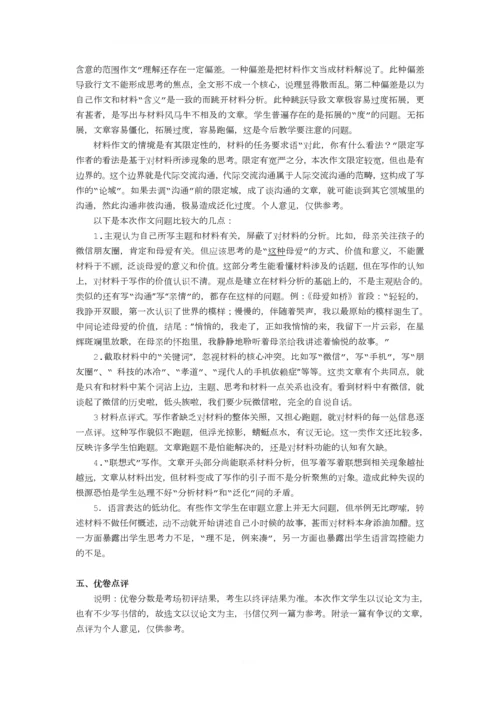 201703小卢微信中将妈妈设为分组可见-范文及对策.docx