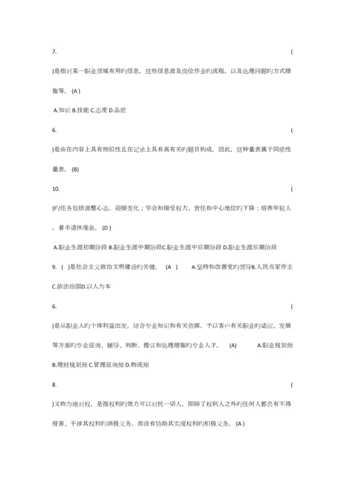 2023年继续教育单选整理.docx