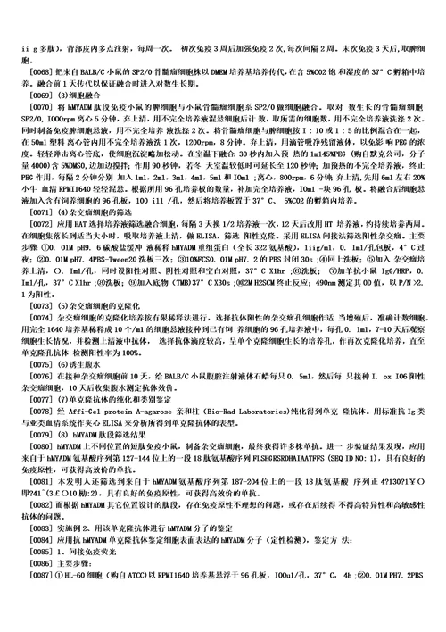 抗人髓系相关分化标志蛋白的单克隆抗体fma1及其应用的制作方法