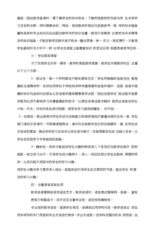 如何提高中职学校教师教学实践能力