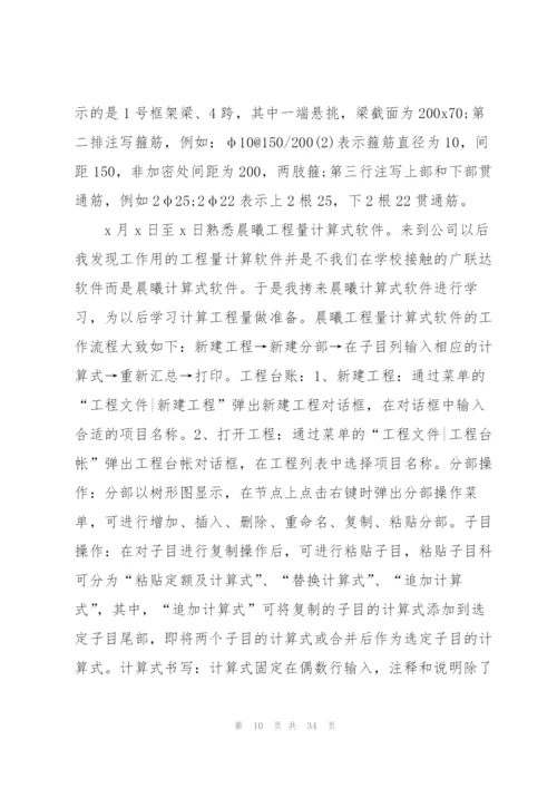 2022工程管理专业实习报告范文.docx