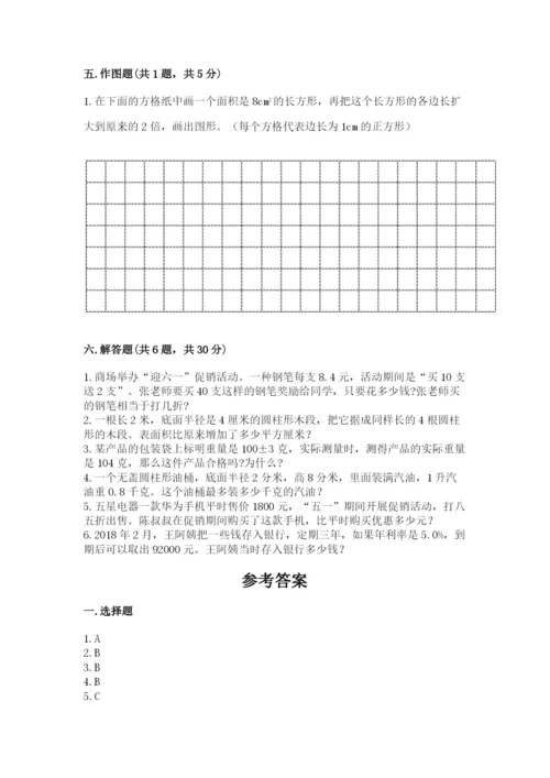 小学六年级下册数学期末卷及参考答案（b卷）.docx