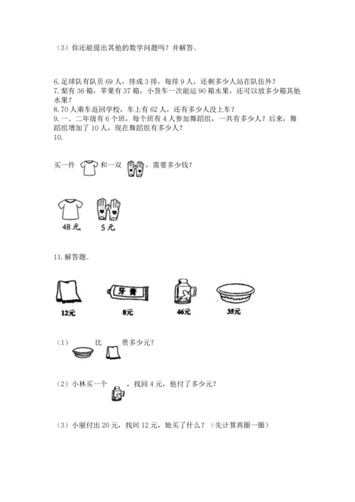 小学二年级上册数学应用题100道含答案【综合卷】.docx