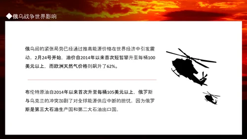 俄乌冲突专题PPT模板