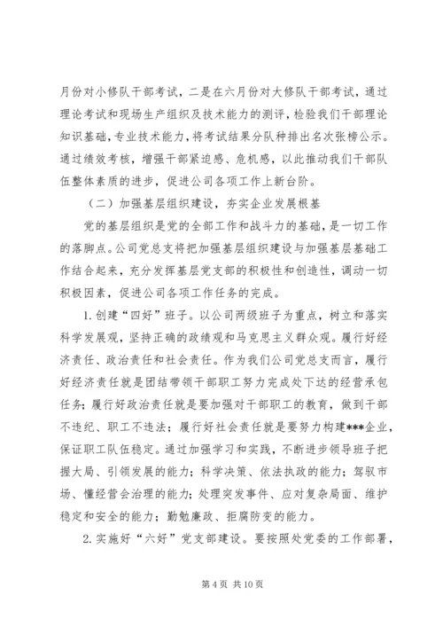 企业党建教育工作汇报.docx