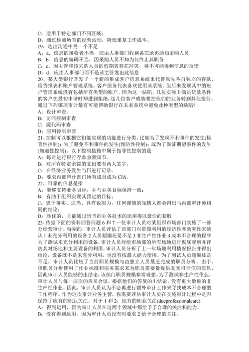 上半年浙江省年注会审计项目质量考试试题.docx