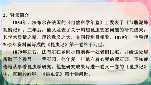 21《蝉》课件