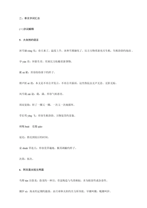 2023年最新部编版八年级语文下册期末复习知识点.docx