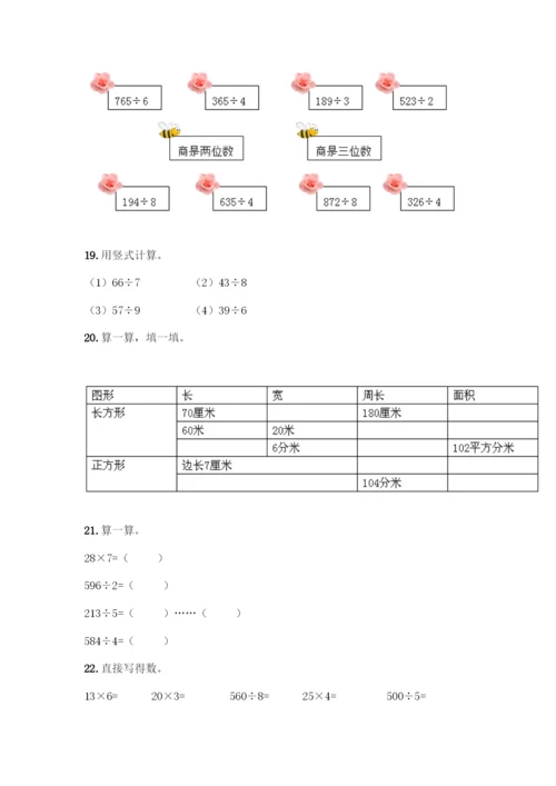 三年级下册数学计算题50道及答案(全国通用).docx
