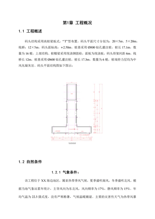 [广东]高桩梁板式码头施工方案.docx