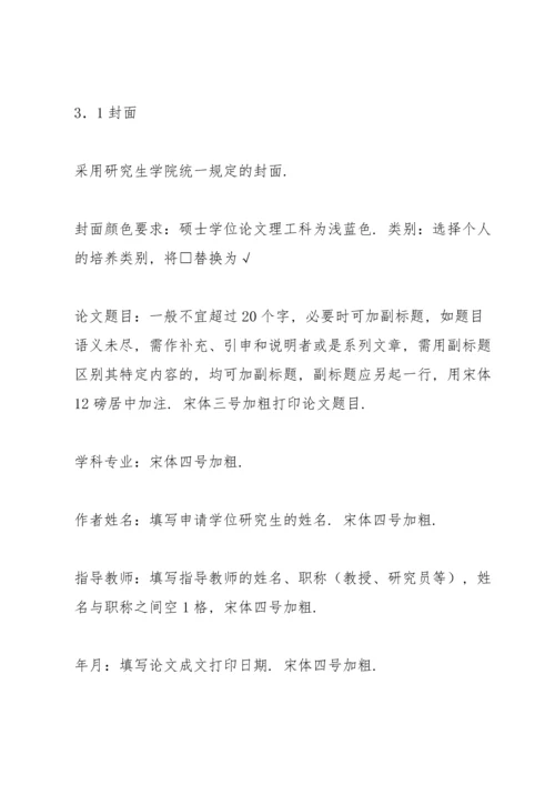 辽宁石油化工大学研究生学位论文格式的统一要求(含示例)(1)课件.docx