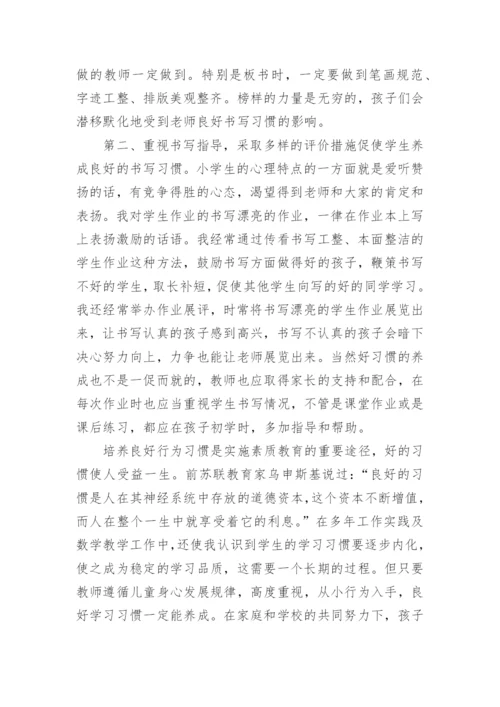 小学六年级数学教学经验交流发言稿.docx