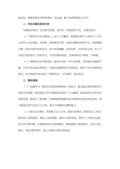 领导干部政治素质考察自查自评报告word模板