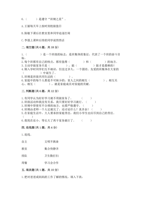 部编版四年级上册道德与法治期中测试卷附答案【典型题】.docx
