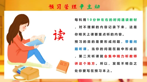 衡水中学自我管理自律教学PPT模板