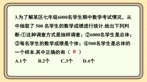 第12章 数据的收集、整理与描述 数学活动 课件（共17张PPT）2024-2025学年度人教版数学