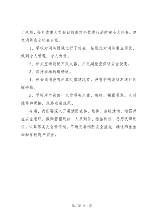 柳堡镇南家小学警示教育活动计划 (3).docx